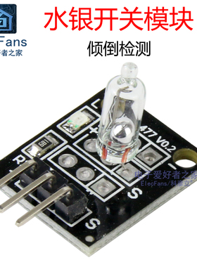 水银开关模块 倾侧单向倾倒板 重力滚动角度重心倾斜传感器KY-017