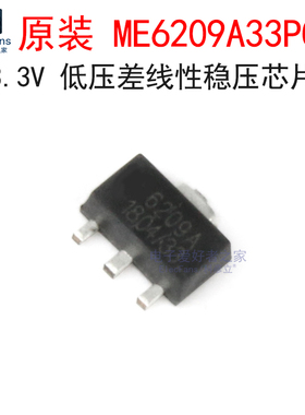 原装全新ME6209A33PG 3.3V 2% 18V SOT-89低压差线性稳压器芯片