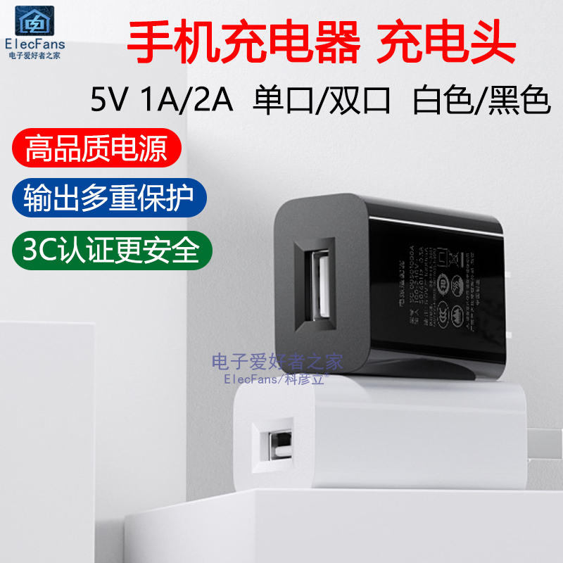 3C认证手机充电器5V1AUSB充电头