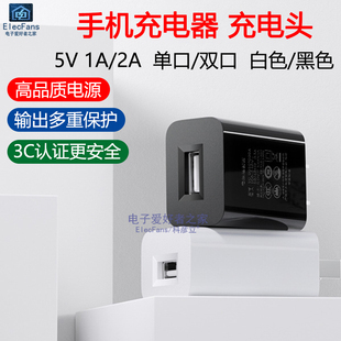 3C认证手机充电器5V1A 2A适配器平板电脑移动电源插头 USB充电头