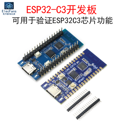 ESP32-C3开发板核心板WIFI蓝牙