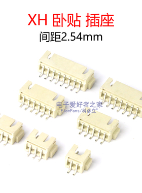 贴片卧式XH-2.54mm插座2P/3/4/5/6/7/8P SMT连接器接插件母座端子