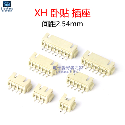 (10个)贴片XH2.54mm卧式接线端子