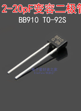 (10个)直插BB910 2pf-20pF变容二极管TO-92S B910 可变电容传感器