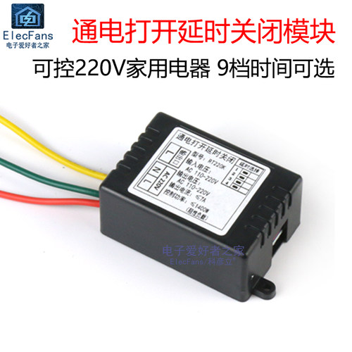 220V通电定时关闭继电器开关模块