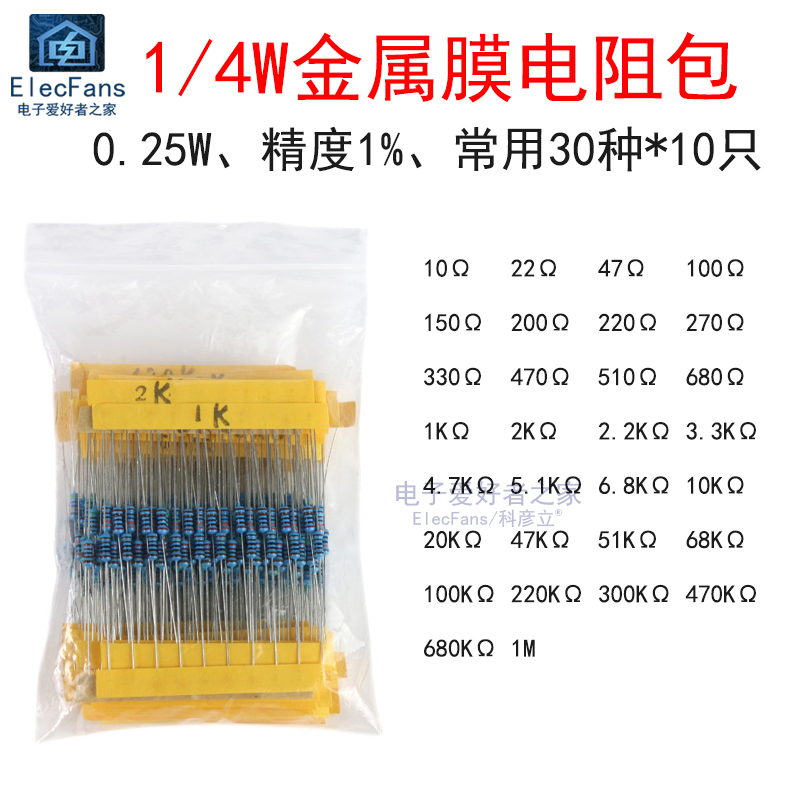 1/4W金属膜电阻包10欧-1M 30种各10个共300个 精度1% 0.25瓦 直插 电子元器件市场 电阻器 原图主图