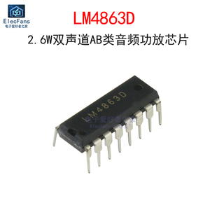 (2个)LM4863D 2.6W双声道AB类音频功放IC功放芯片 直插DIP-16