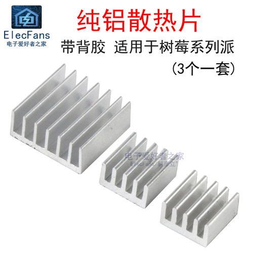(3个一套)纯铝块散热器片带背胶