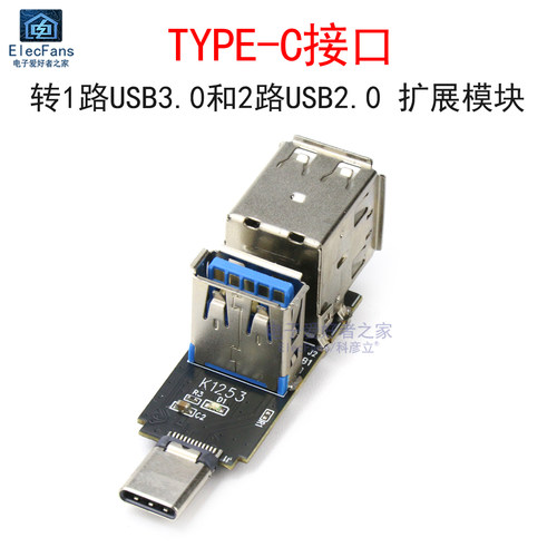 TYPE-C转USB扩展集线器模块