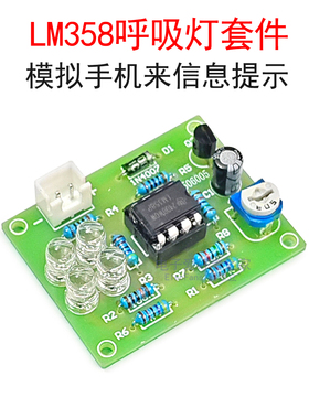 (散件)LM358蓝色LED闪烁呼吸灯套件 初学焊接练习趣味电子制作DIY