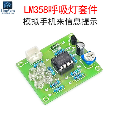 (散件)LM358蓝色LED呼吸灯套件