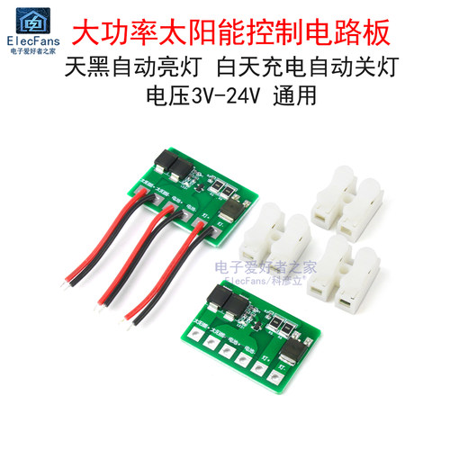 大功率太阳能板路灯控制板模块