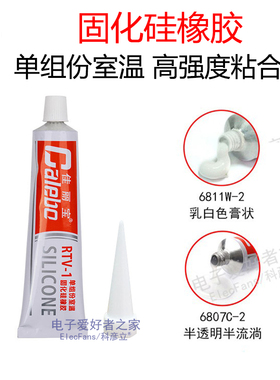 704快干RTV硅橡胶水乳白色706透明电子LED灯具密封绝缘防水粘合剂