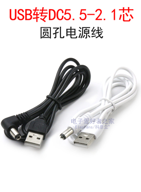 USB转圆孔DC5.5*2.1mm电源线 DC005插头台灯风扇音箱供电口充电线