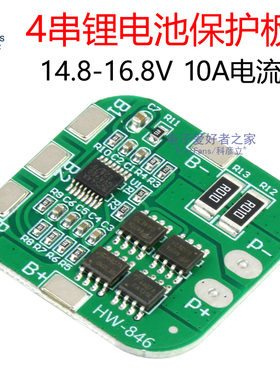 4串14.8V 16.8V 18650锂电池充放电保护板20A限流 四串联电源模块