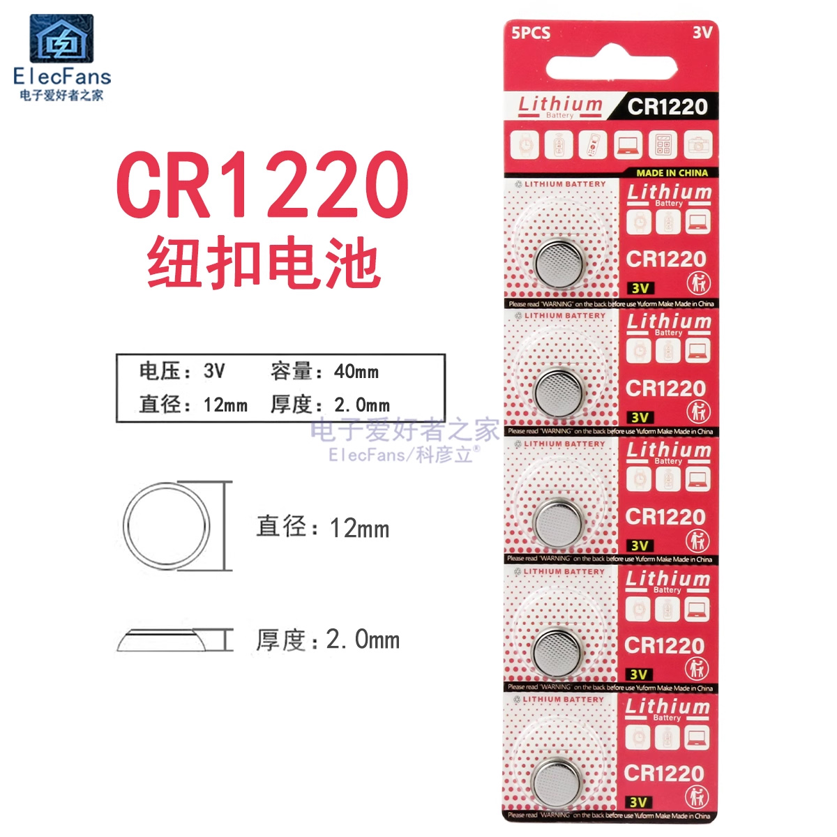 CR12203V纽扣电池遥控钥匙电池