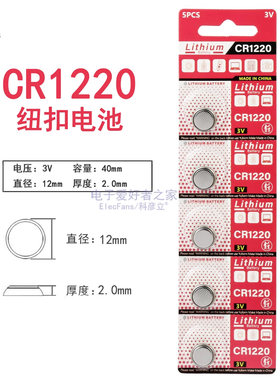 CR12203V纽扣电池遥控钥匙电池
