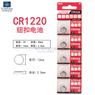 纽扣电池3V手指灯汽车遥控钥匙指南针手表扣式 CR1220 小电子 5粒