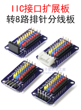 八路IIC接口扩展板HUB模块I2C集线器分线器XH母座转8路排针通信板