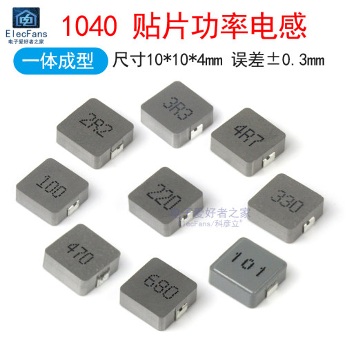 1040贴片功率电感一体成型