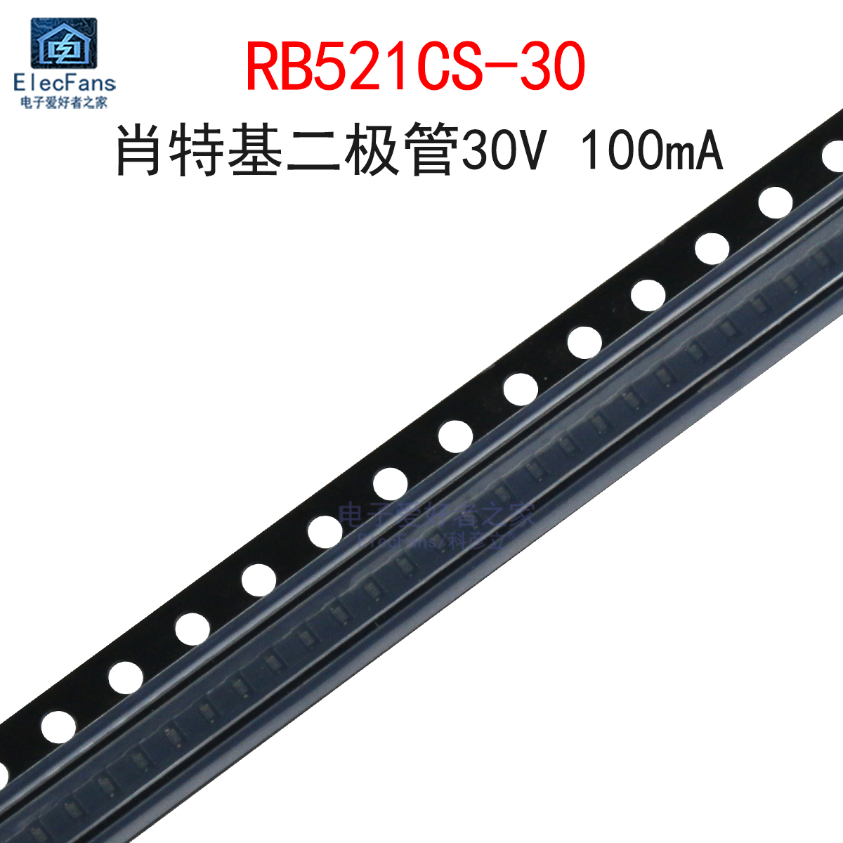 (20个)RB521CS-30肖特基二极管