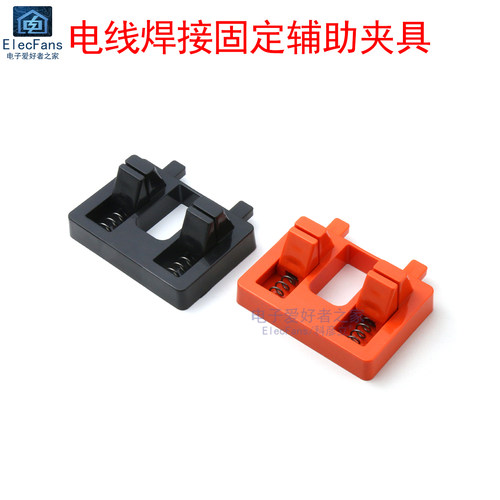 电线焊接固定器弹簧卡具