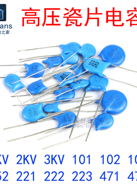 高压瓷片电容器1KV 2KV 3KV 101 102 103 221 222 223 471 472