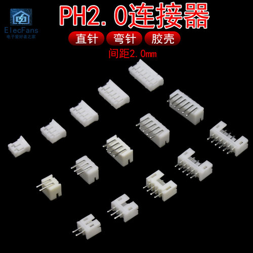 (50个)PH2.0mm插座连接器胶壳