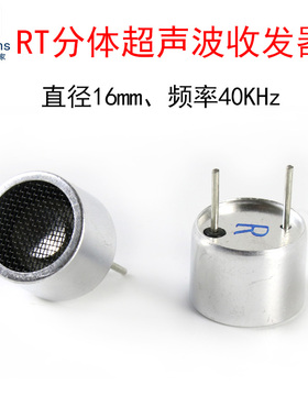 R/T分体超声波传感器 直径16MM发射/接收器探头40KHz小车避障循迹