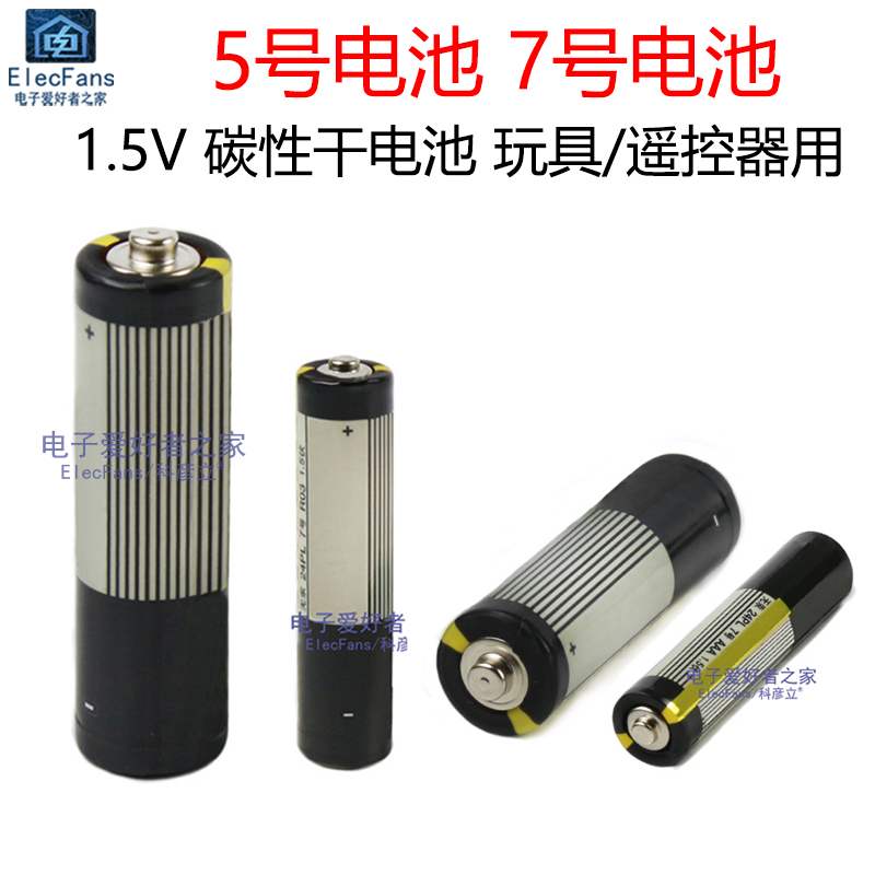 5号7号一次性干电池1.5V