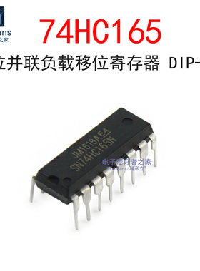 (2个)直插 74HC165 DIP-16 移位寄存器 芯片 SN74HC165N