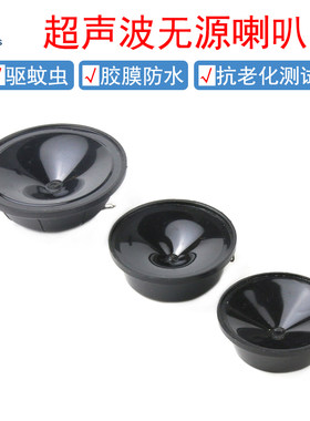 3840/4140/5140超声波喇叭扬声器