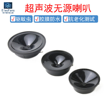 3840/4140/5140超声波喇叭胶膜防水喇叭驱蚊驱虫鸟驱鼠无源扬声器