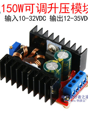 DC-DC直流可调升压模块150W