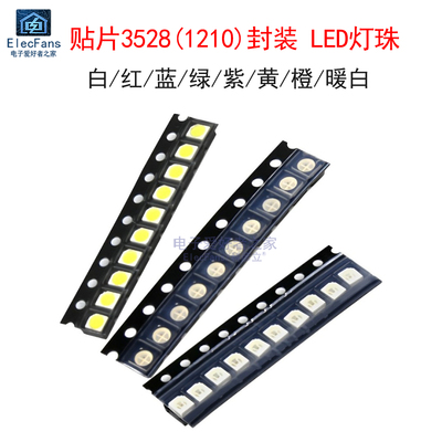 (50个)贴片3528(1210)LED灯珠