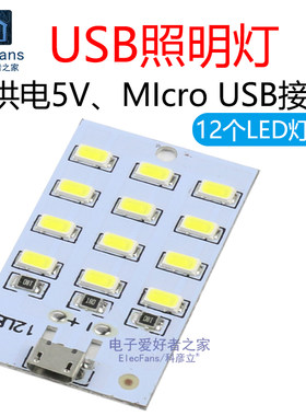 5V照明灯板USB地摊应急灯