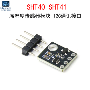 SHT40 SHT41温湿度传感器模块 数字型温度湿度测量 I2C通讯电路板