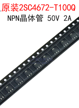 (5个)原装2SC4672-T100Q 丝印DK NPN晶体管 三极管 贴片SOT-89
