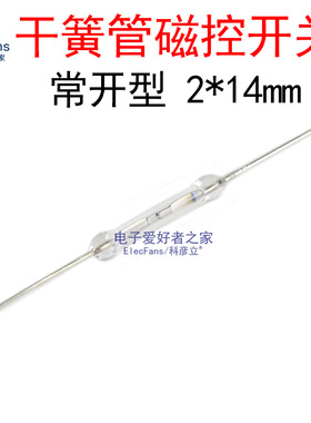 (5个)常开 干簧管接近磁控开关磁性强磁铁磁石磁感应传感器2*14mm