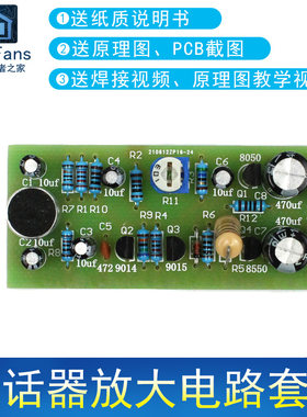 喊话扩音器前级放大焊接diy套件