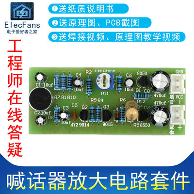 喊话扩音器前级放大焊接diy套件