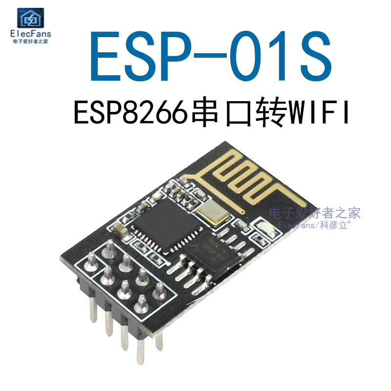 ESP-01S无线模块 ESP8266串口转WIFI模块工业级低功耗无线模块-封面