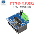 BTS7960 H桥马达电子智能车刹车驱动器板 电机驱动模块 43A大功率