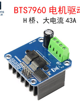 BTS7960大功率电机马达驱动模块