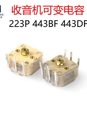 223P 443BF 443DF收音机AM双联FM调频可变电容 调谐可调电容器