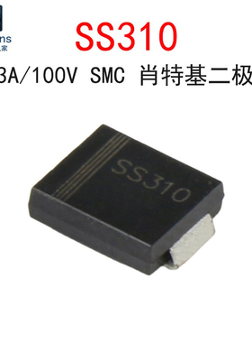(5个)原装SS310贴片肖特基二极管3A/100V SMC DO-214AB电子元器件