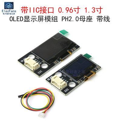 带IIC接口0.96寸1.3寸OLED显示屏