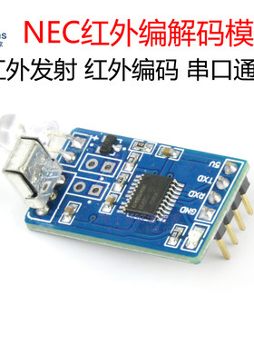 红外无线解码模块NEC编码