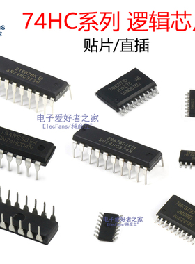 74HC273/74HC373/74HC374/74HC377/74HC390/74HC393/74HC540芯片