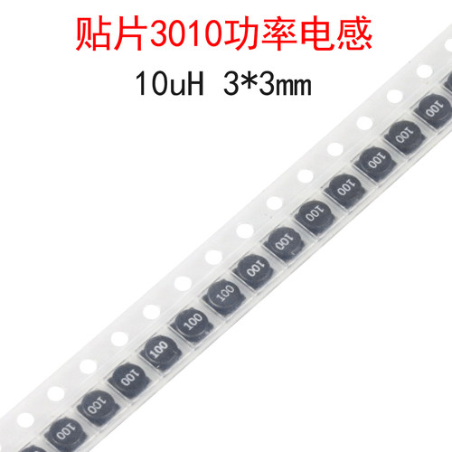 (10个)贴片3010功率电感10uH